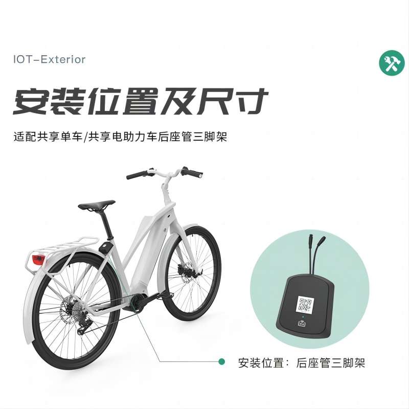 共享電單車IOT中控解決方案的技術(shù)原理與應(yīng)用場(chǎng)景