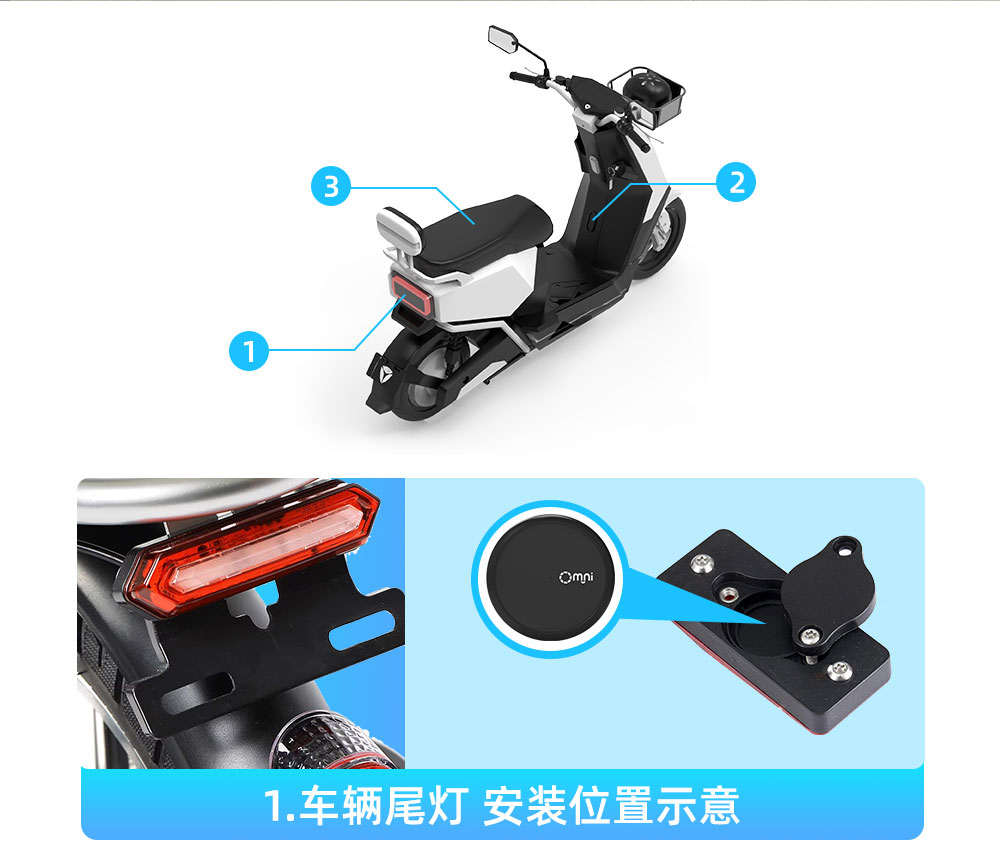 助力車藍牙定位器